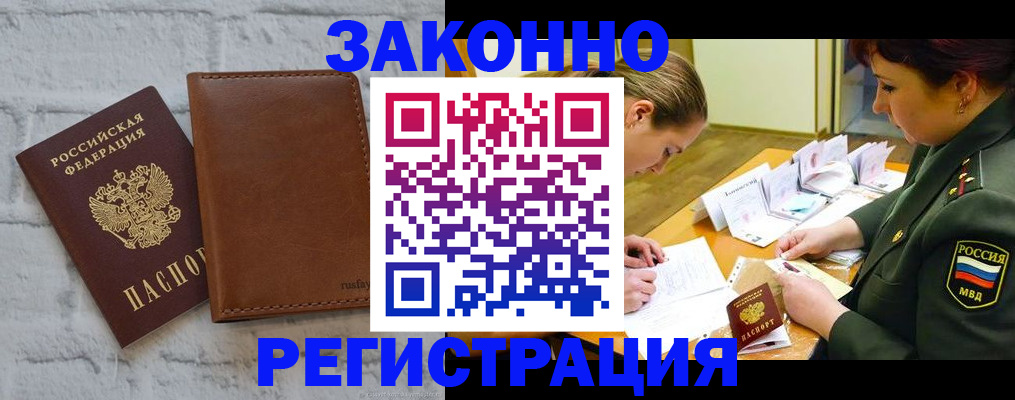 прописка штамп в Корсакове