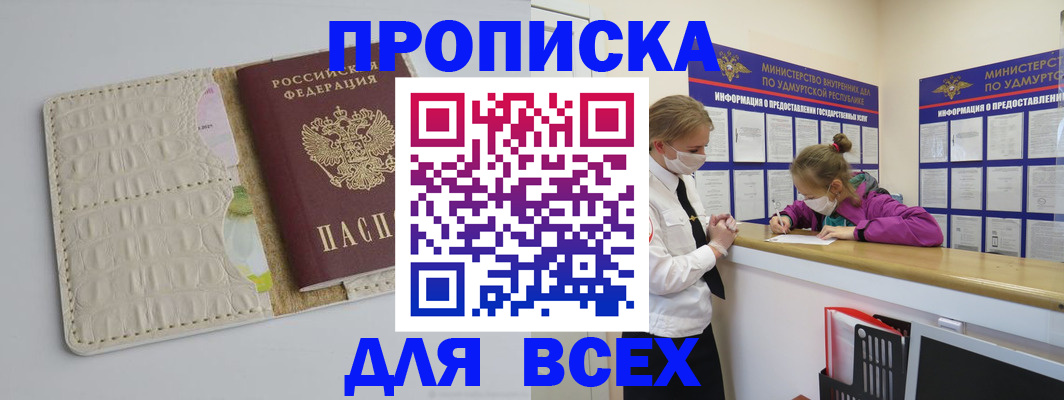 прописка регистрация в Корсакове