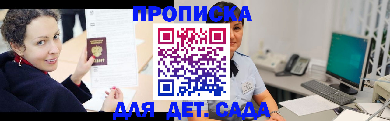 прописка для работы в Корсакове