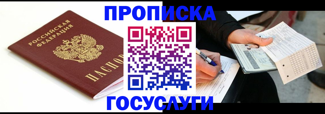 прописка поиск в Корсакове