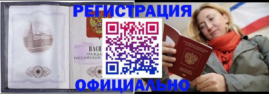 временная регистрация законно в Корсакове