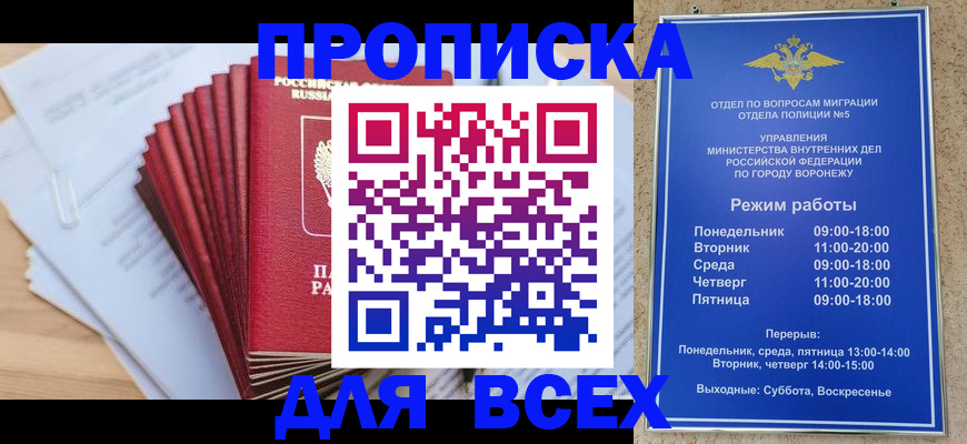 временная регистрация для всех в Корсакове